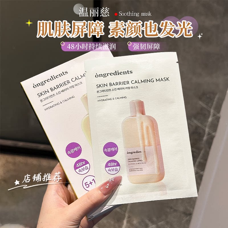 素颜也发光！韩国ongredients温丽慈面膜 补水保湿温和舒缓滋润图片