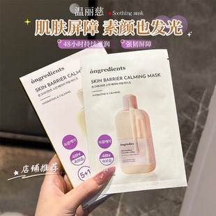 素颜也发光！韩国ongredients温丽慈面膜 补水保湿温和舒缓滋润