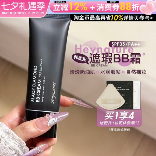 韩女奶油肌~韩妮采BB霜SPF35防晒遮瑕隔离霜三合一粉底液素颜霜女