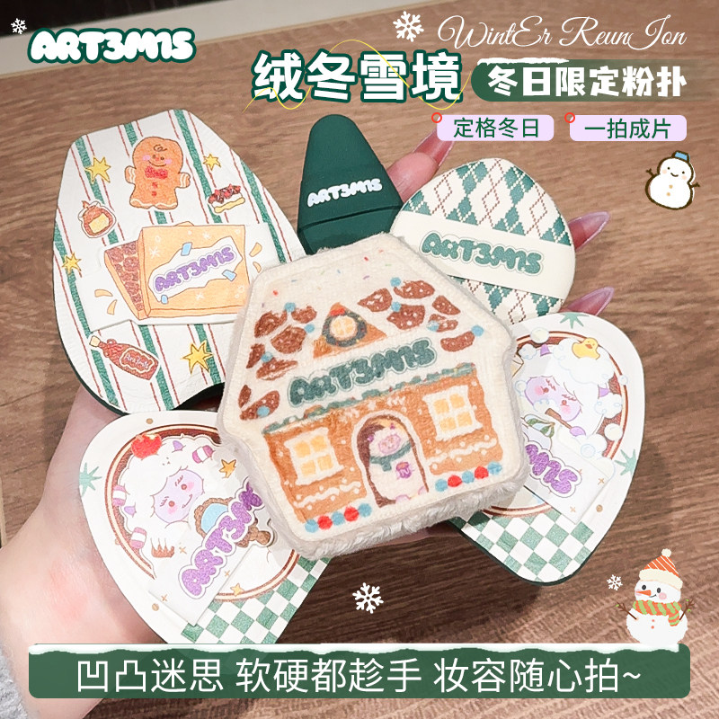 【冬日限定】凹凸迷思粉扑绒冬雪境系列粉底液气垫专用不易吃粉,彩妆/香水/美妆工具,美妆蛋/扑/海绵,淘宝优惠券,粉丝福利购,淘宝优惠卷