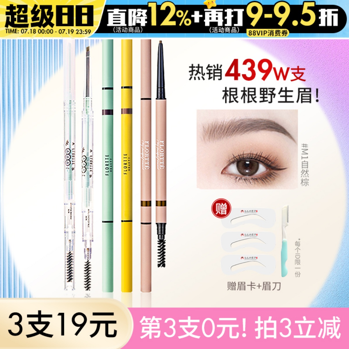 【送眉卡+眉刀】花洛莉亚眉笔