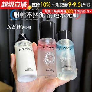 PRAMY柏瑞美多效精华水光喷雾保湿 滋润精华喷雾长时锁光持妆定妆