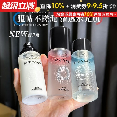 【现货速发】柏瑞美水光喷雾