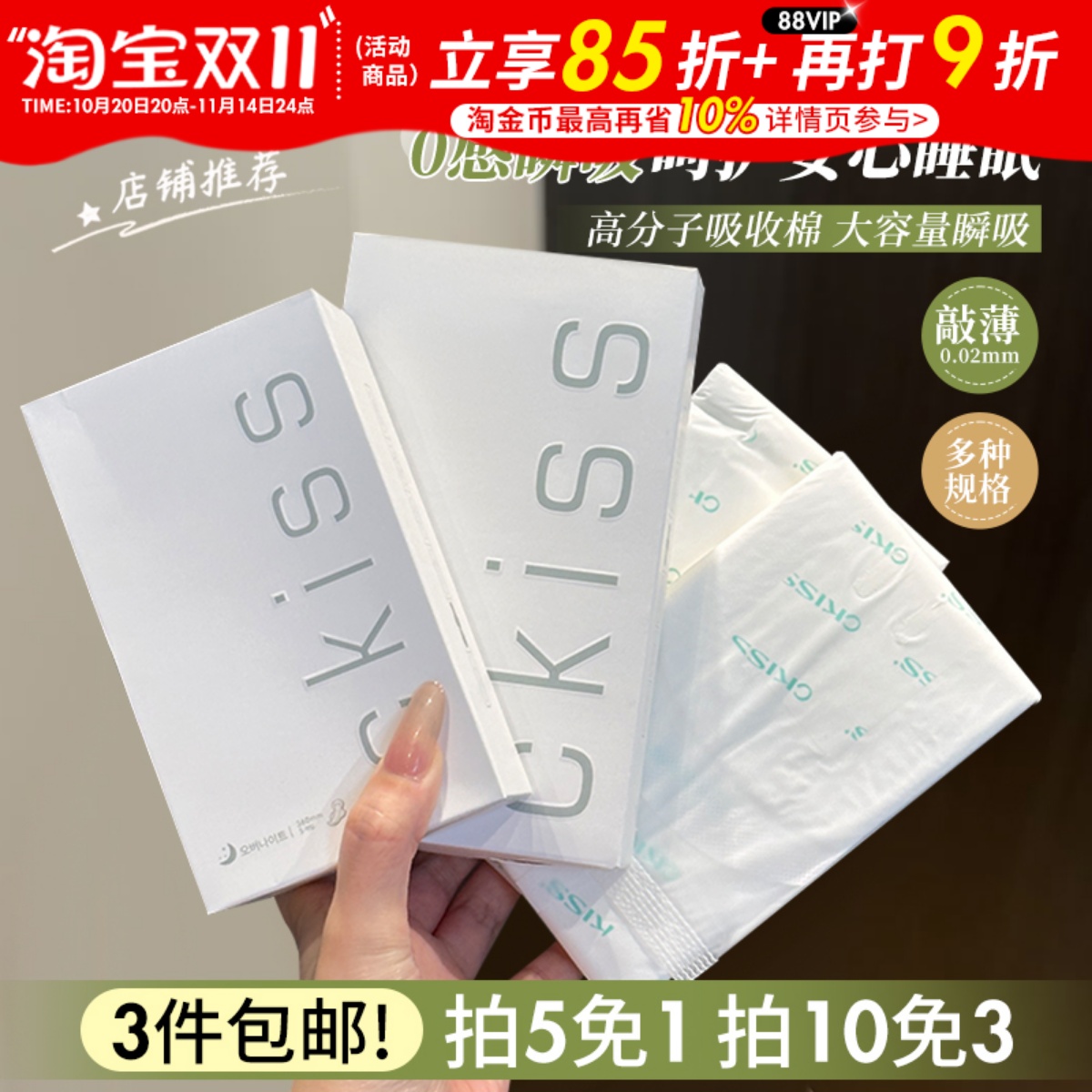 姨妈期也有春天！ckiss卫生巾日用夜用经期女学生超薄透气安睡裤
