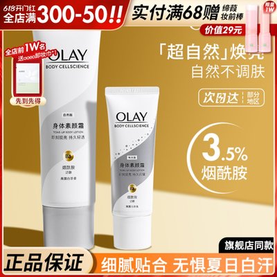 OLAY玉兰油身体素颜霜身体乳美白全身only细闪身体美白霜女夏季