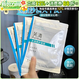 敏敏肌补水 春敏熬夜维稳舒缓修护 芙清B5面膜水润修护补水保湿