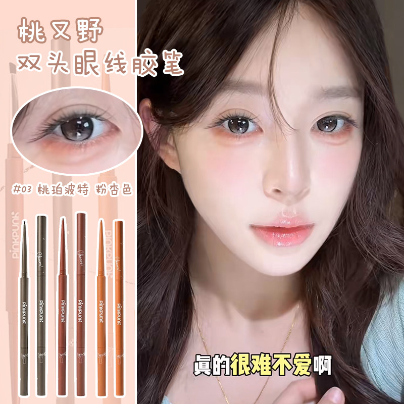自然肉粉色下至~桃又野双头眼线胶笔纤细丝滑防水防汗持久不晕染图片