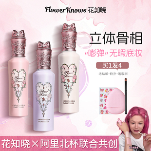 花知晓仲夏夜遮瑕液提亮液面部哑光高光遮痘印泪沟黑眼圈滋润平价