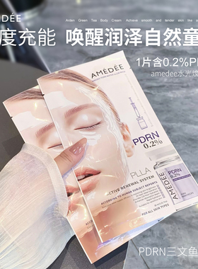 【保税】韩国AMEDEE PLLA补丁童颜面膜胶原蛋白紧致深层补水保湿
