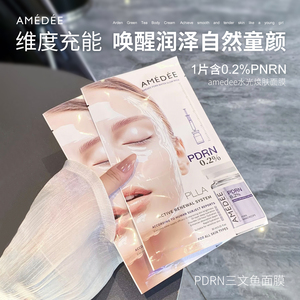 【保税】韩国AMEDEE PLLA补丁童颜面膜胶原蛋白紧致深层补水保湿