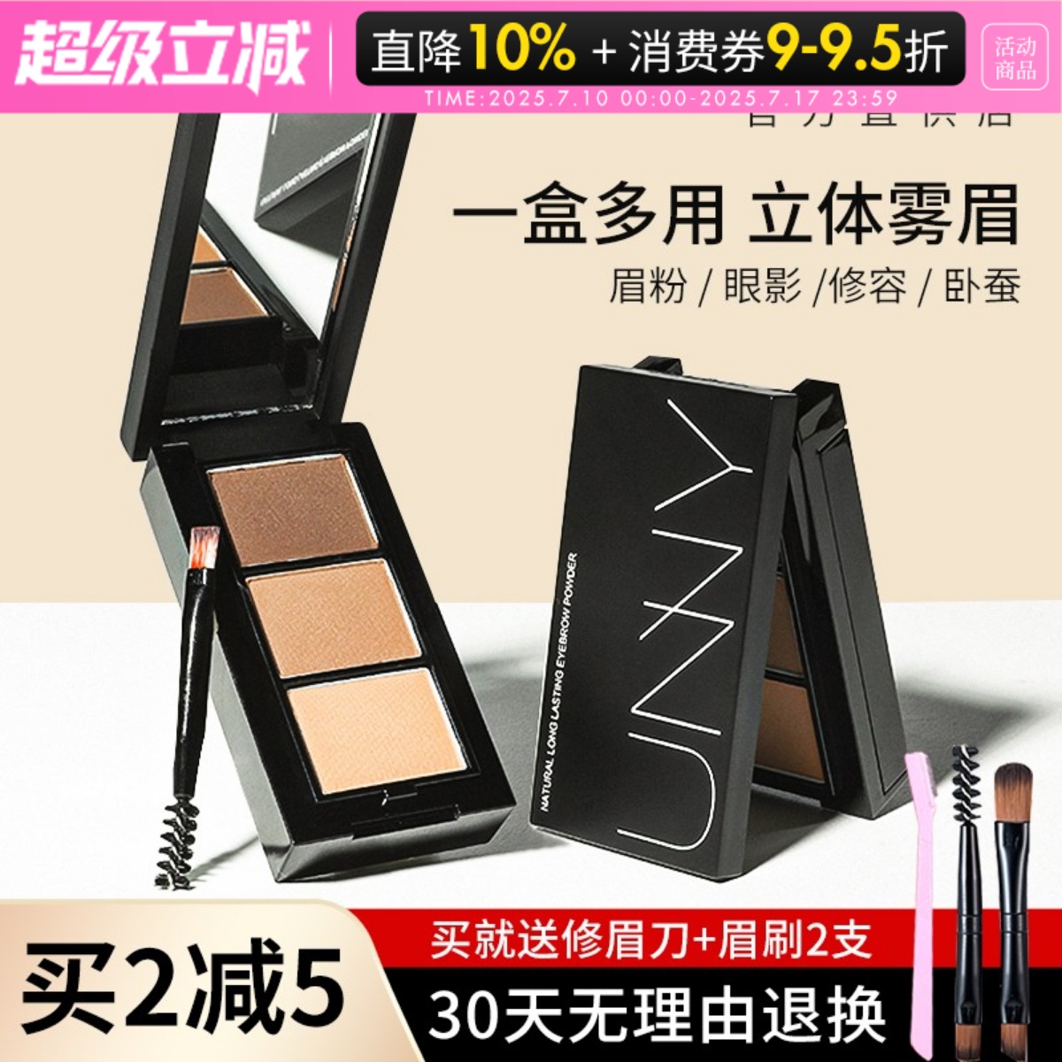 unny三色眉粉高光修容眼影一体盘