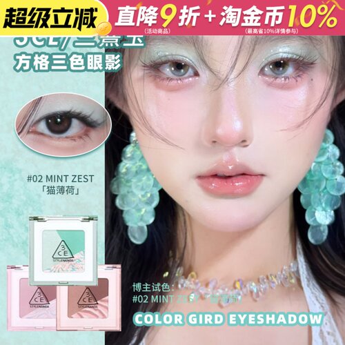 新品！3CE方格眼影单色眼影薄荷曼波橘棕色哑光珠光闪片日常显色