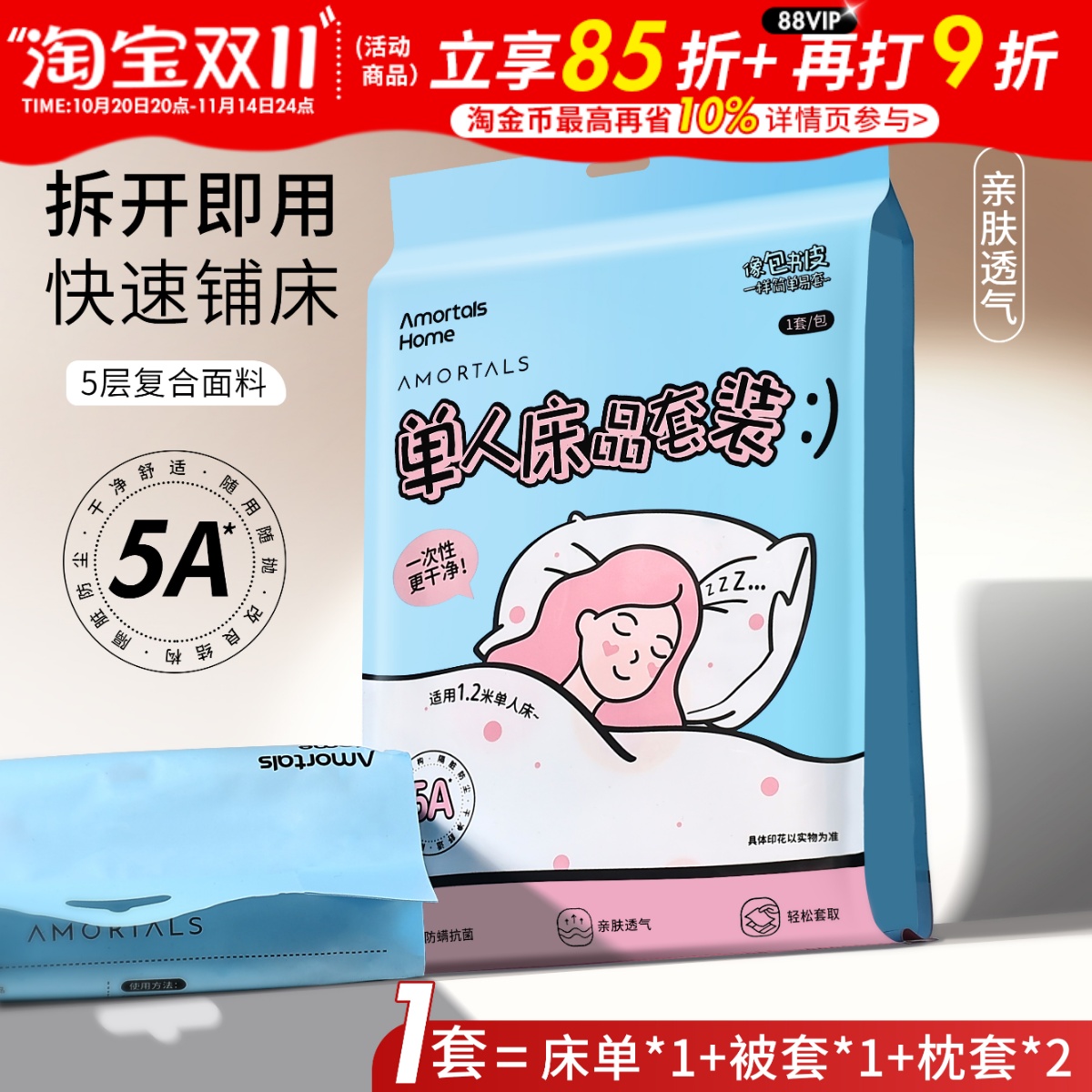 尔木萄酒店一次性床单被罩枕套四件套旅行旅游加厚床上用品隔脏女