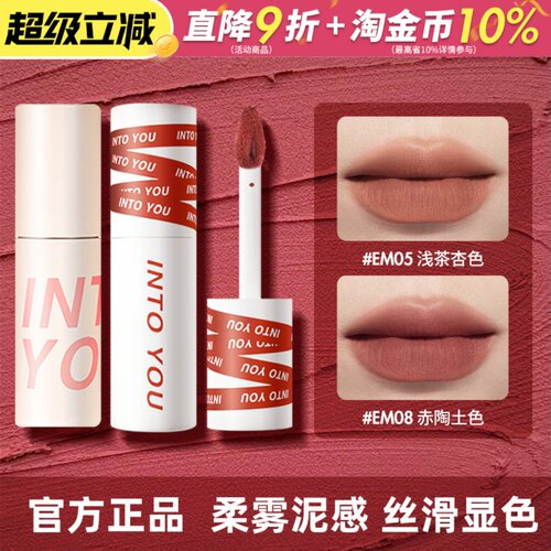 INTO YOU女主角唇泥裸色系口红雾面哑光平价学生intoyou品牌正品