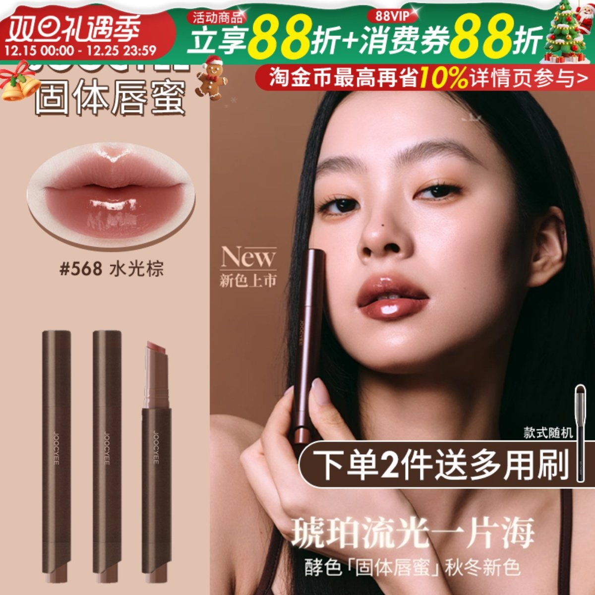 Joocyee酵色固体唇蜜成膜镜面唇釉口红不易沾杯568琥珀流光系列女