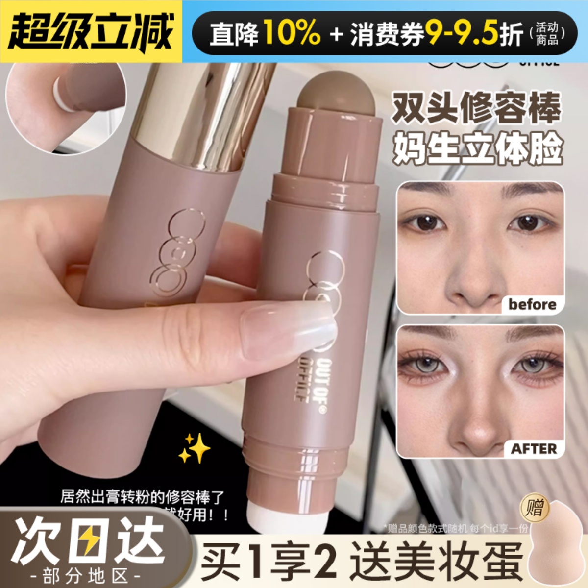 爆火FB平替！OOO修容棒双头鼻影阴影修容立体丝滑好晕染哑光持妆