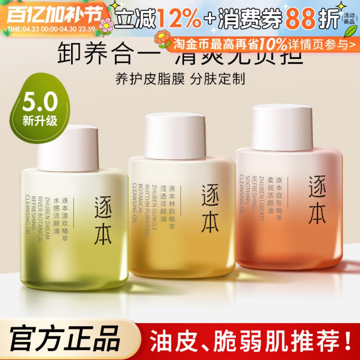 逐本卸妆油植物敏感肌脸部深层清洁女旅行装30ml温和不刺激中小样