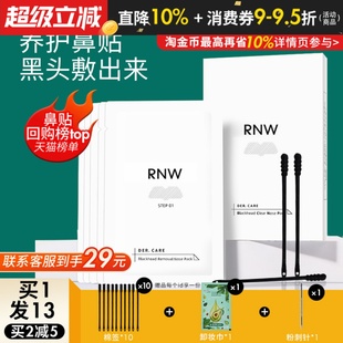 RNW如薇鼻贴去黑头导出液草莓鼻保湿 温和舒缓深层清洁紧致