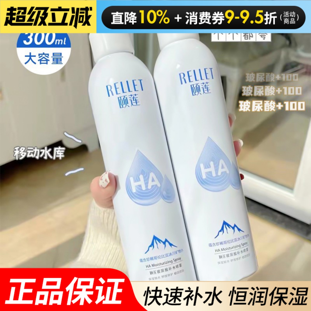 颐莲玻尿酸补水喷雾收缩毛孔控油