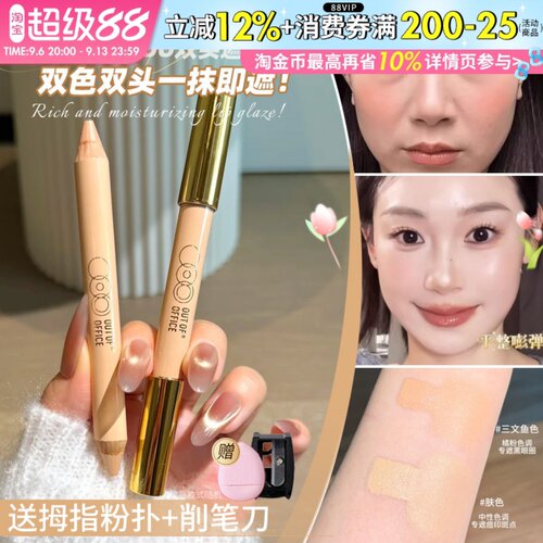 瑕疵消除笔ooo双头遮瑕笔