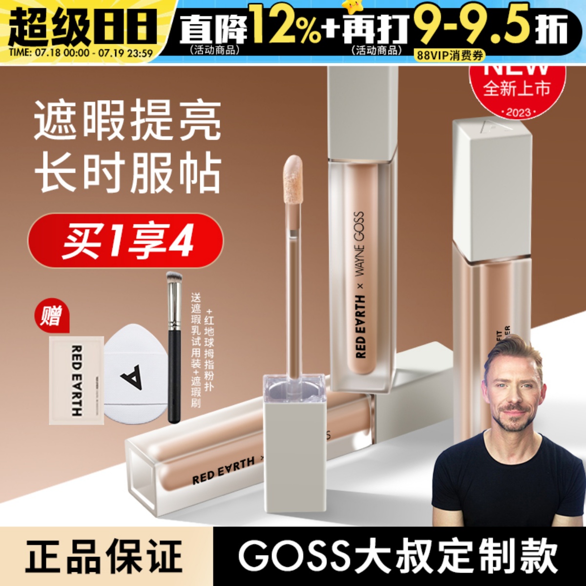 红地球遮瑕买1发2滋润持久遮瑕液