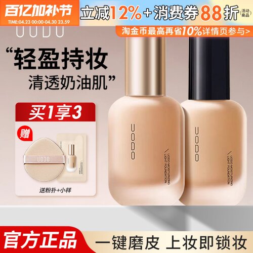 UODO粉底液遮瑕持久不易脱妆干皮油皮粉霜控油混油男女正品优沃朵
