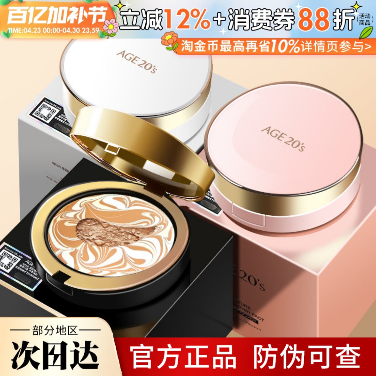 新款韩国age20s爱敬气垫BB霜四色拉花全能限量粉底粉饼替换芯套盒