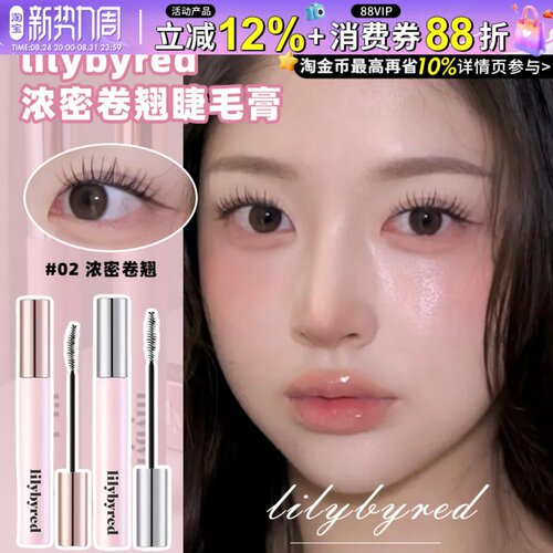 pony推荐韩国lilybyred睫毛膏持久卷翘不晕染get it beauty好物