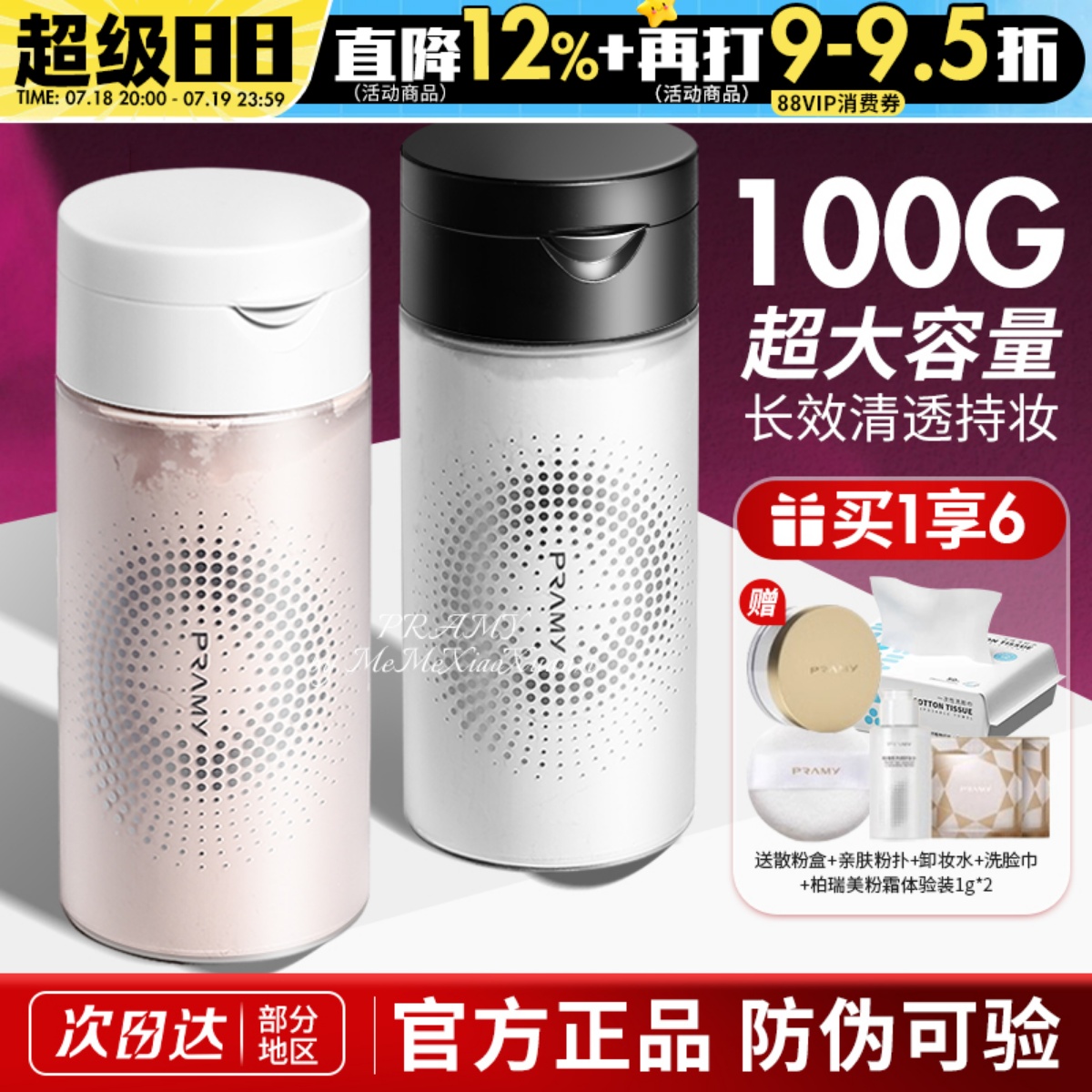 超大容量！柏瑞美散粉定妆粉控油持久不易脱妆黑胡椒散粉博瑞美女