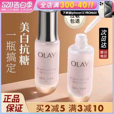 Olay第四代抗糖小白瓶玉