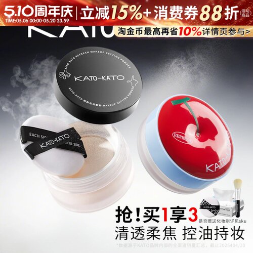 新版kato散粉定妆粉干皮油皮控油持久遮瑕防水防汗不脱妆哑光粉饼