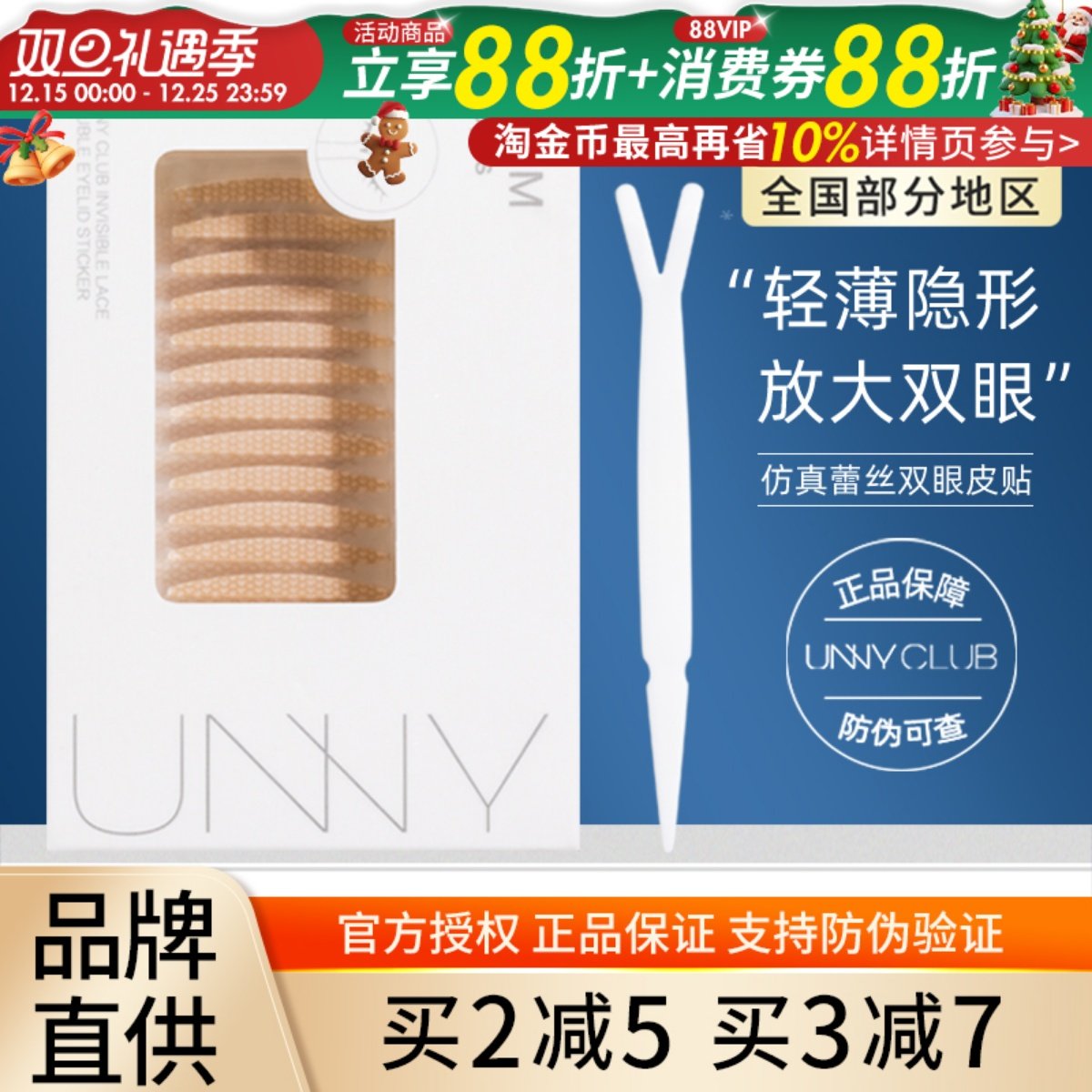 unny仿真蕾丝双眼皮贴