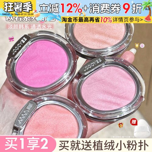 JOOCYEE酵色水缎光腮红水光高光面部提亮S243粉珍珠欧若系列正品