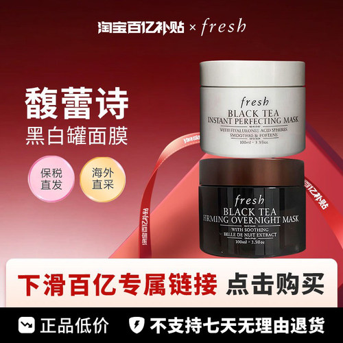 【百亿】Fresh馥蕾 黑白罐面膜【100+100ml】套装