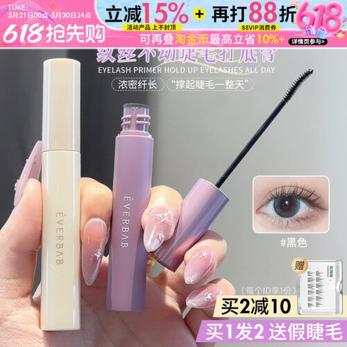 咨询惊喜价升级2.0睫毛打底膏