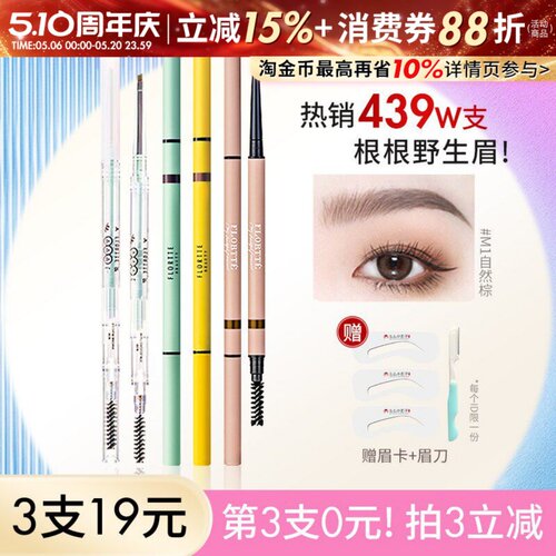 【送眉卡+眉刀】花洛莉亚眉笔