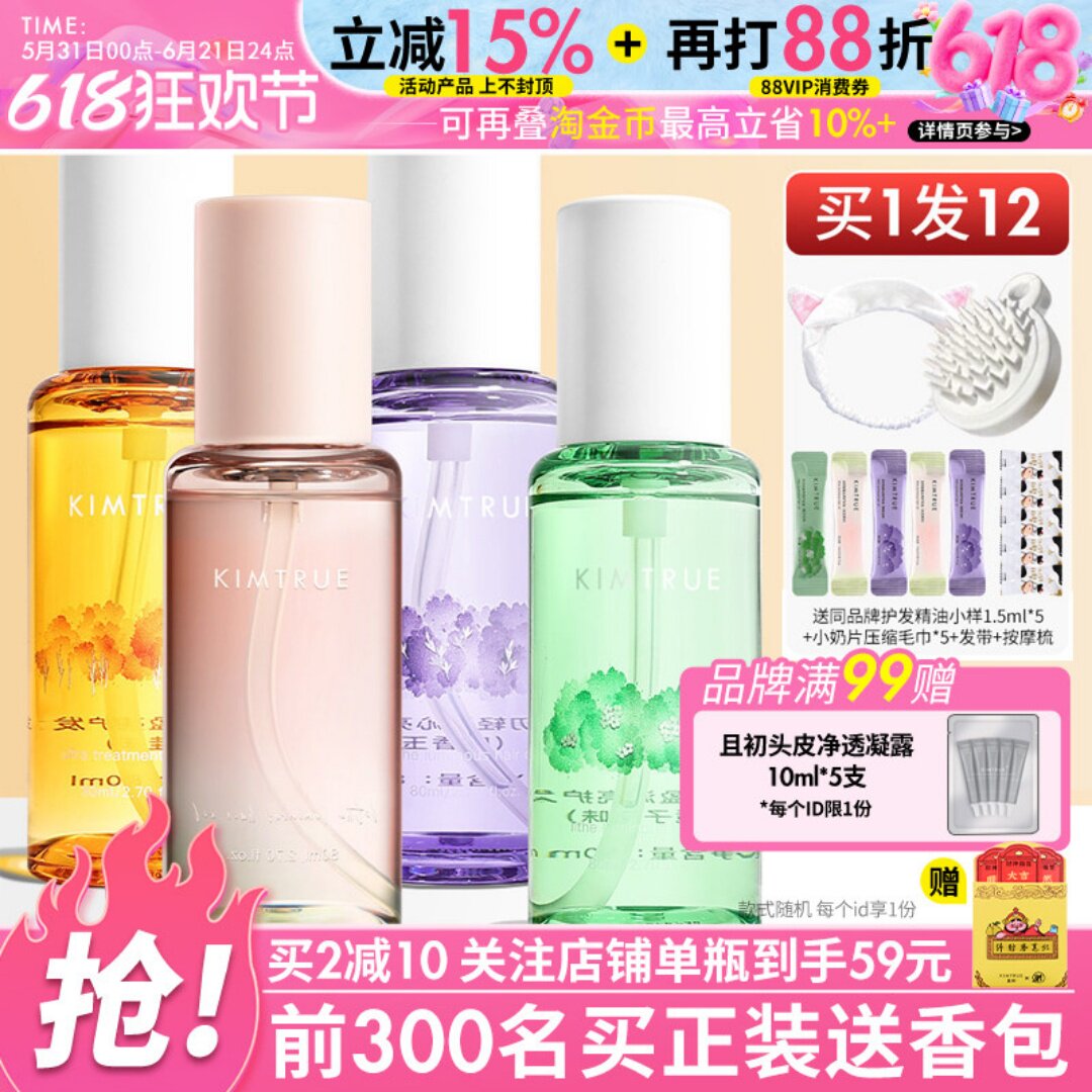 KIMTRUE且初护发精油修护干燥受损毛躁持久留香80ml橙光发油KT女