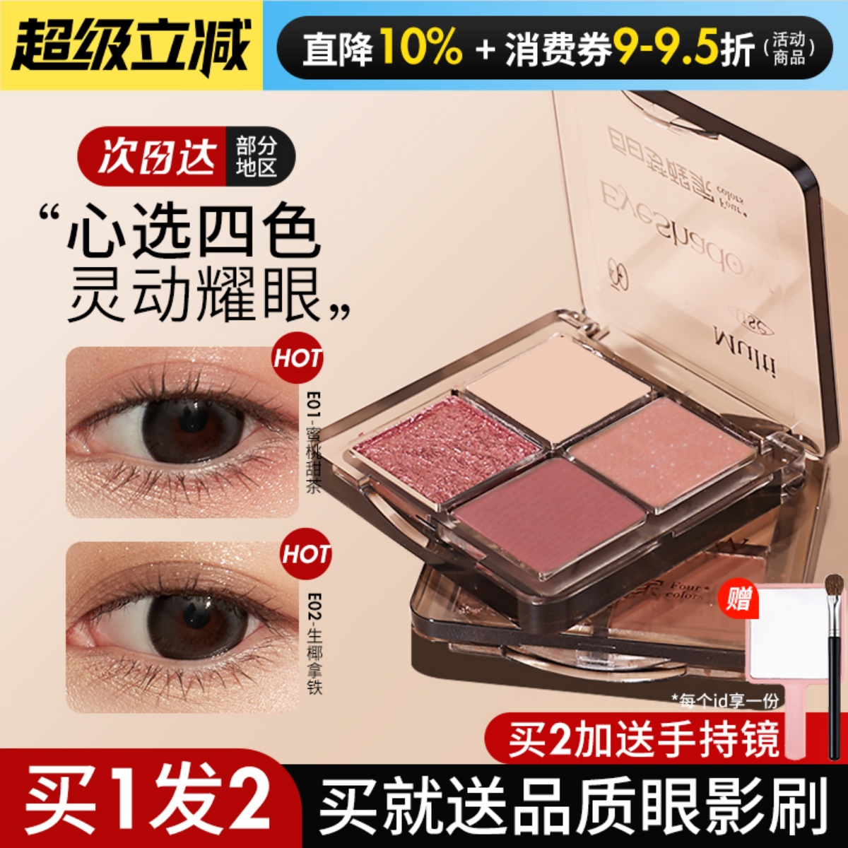 网红爆款推荐白日梦眼影盘