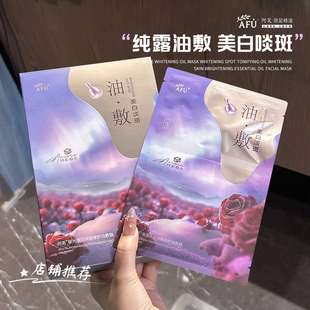 阿芙极光玫瑰白月光油敷膜补水保湿美柏淡斑木乃伊紧致抗皱面膜女