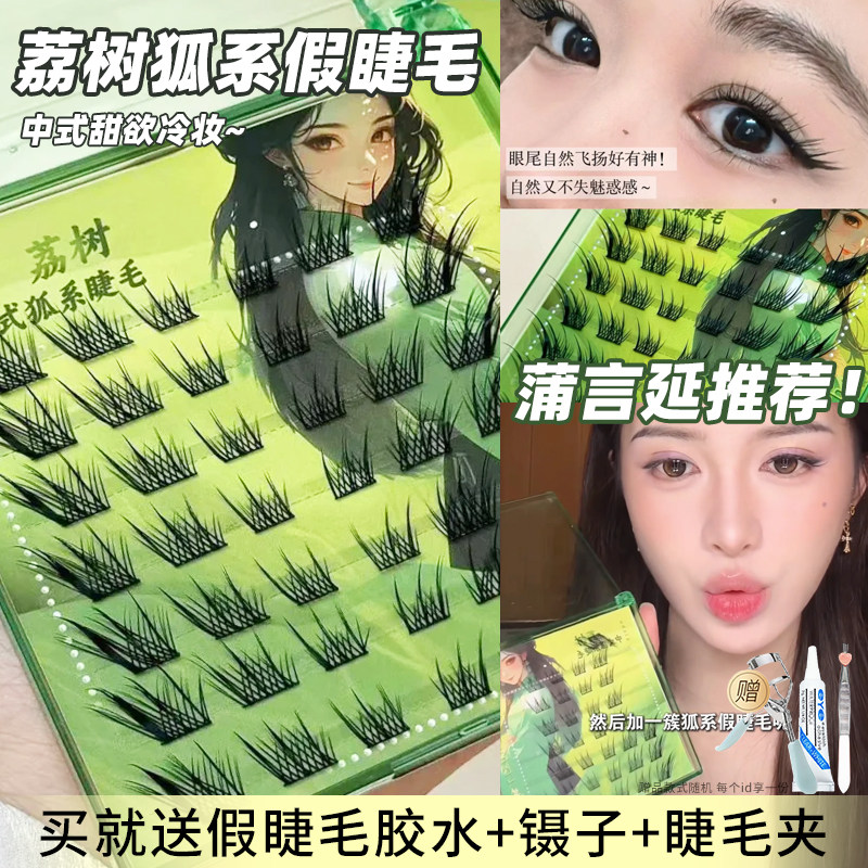 蒲言延推荐！苏妲己狐系假睫毛图片