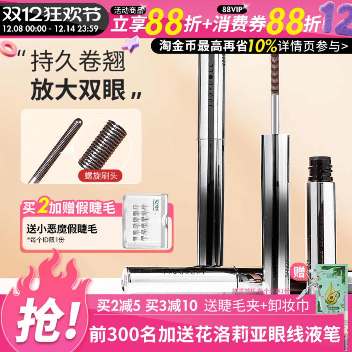 咨询29.8起橘朵小钢管睫毛膏