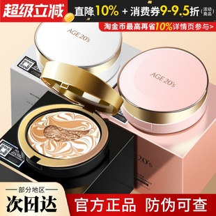 新款 韩国age20s爱敬气垫BB霜四色拉花全能限量粉底粉饼替换芯套盒