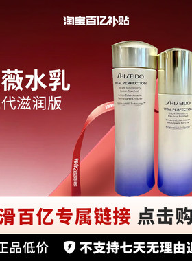 【百亿】Shiseido /资生堂 悦薇水乳 滋润型/清爽型