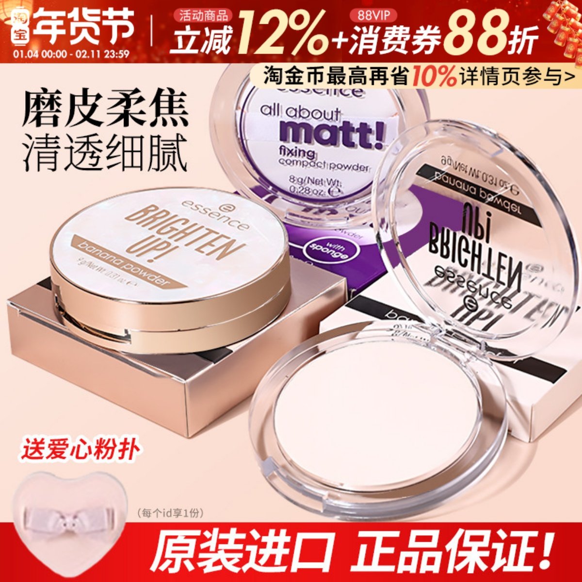 德国essence香蕉粉饼散粉粉扑哑光大白饼持久控油定妆蜜粉遮瑕女,彩妆/香水/美妆工具,粉饼,淘宝优惠券,粉丝福利购,淘宝优惠卷