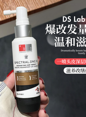 【保税直发】DS实验室纳诺地尔防脱固发精华液增密头皮护理60ml