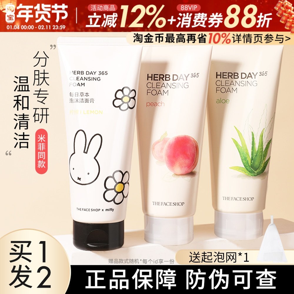 正品韩国菲诗小铺洗面奶女泡沫洁面樱桃芦荟学生男清洁保湿护肤乳