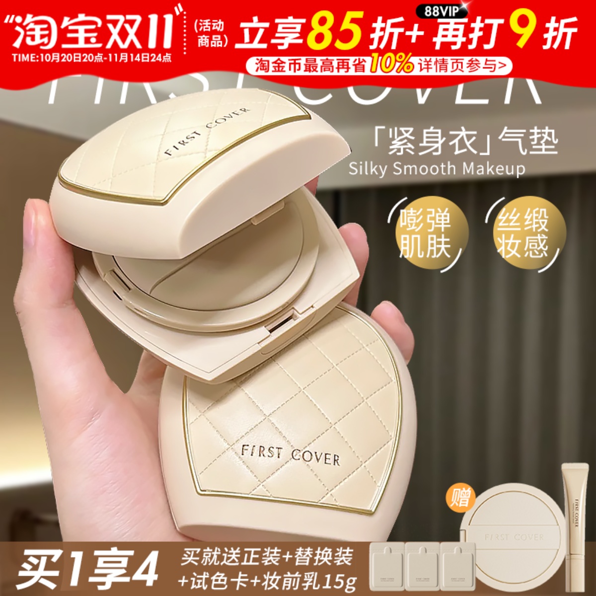 高级骨相底妆~FIRST COVER/由一FC紧身衣气垫粉底紧致控油持妆