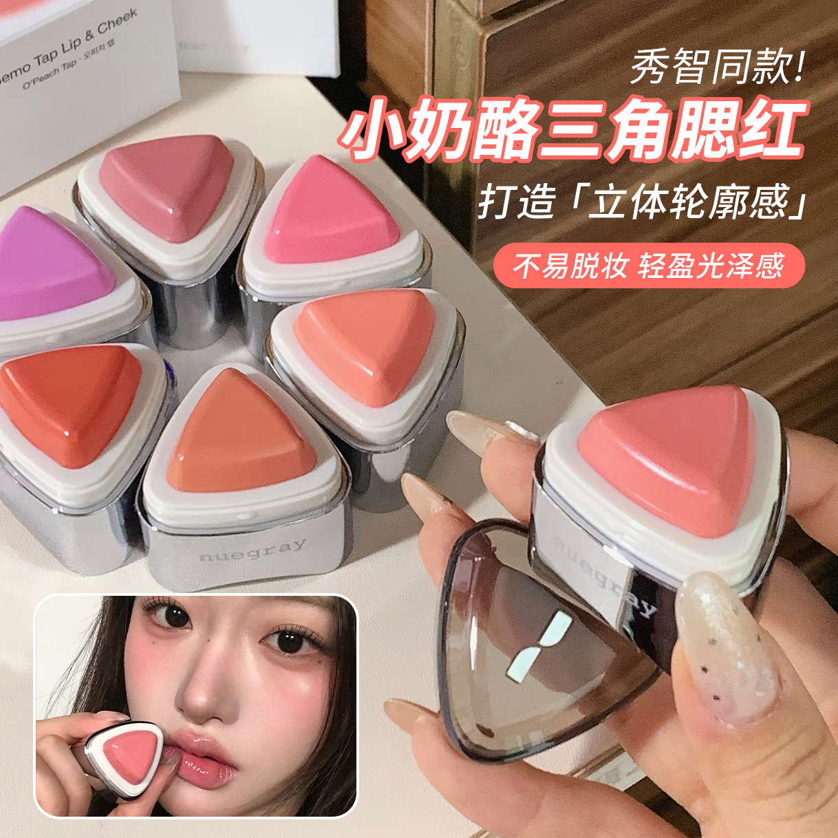 【保税】韩国Nuegray三角腮红膏两用布丁唇颊膏保湿滋润自然提亮
