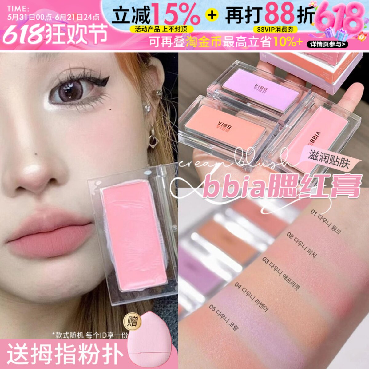 小猴子推荐!韩国bbia腮红膏01单色胭脂膏06无花果04膨胀色收缩色
