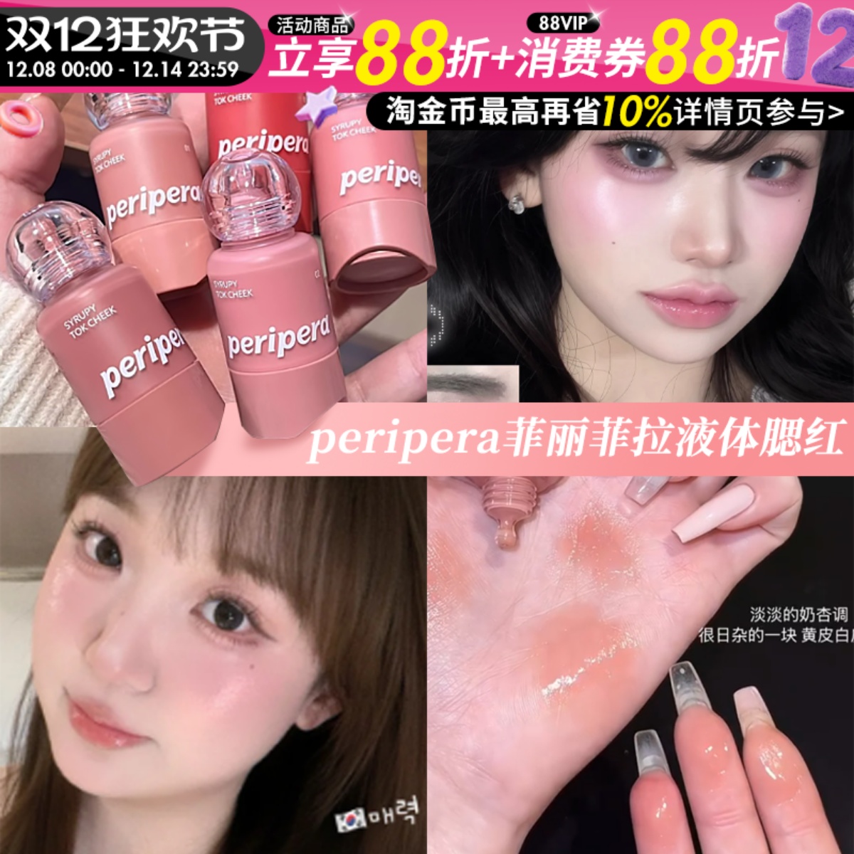韩国peripera菲丽菲拉液体腮红小奶瓶滴管蜜桃03唇颊两用水光高光